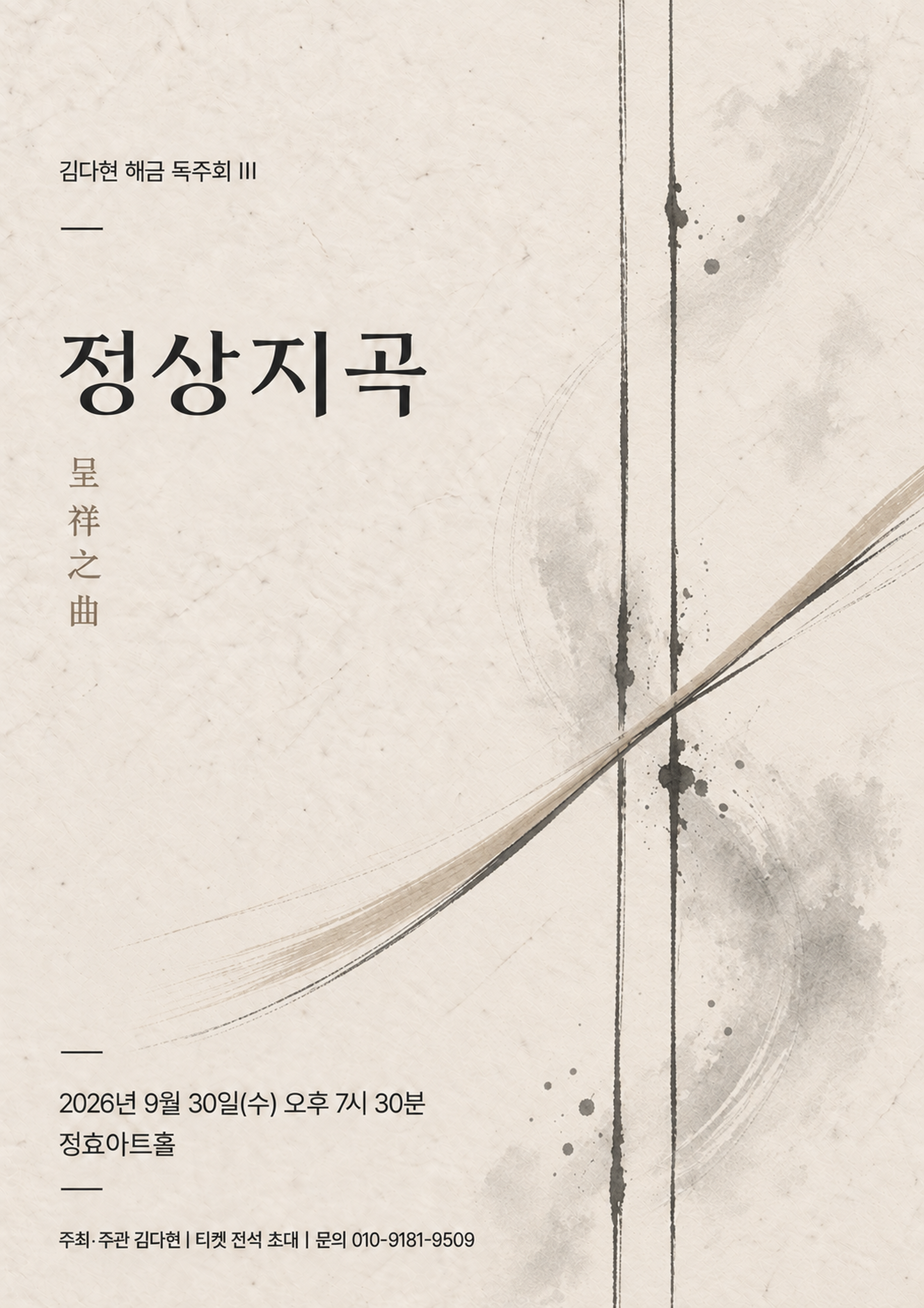 대금정악 조창훈