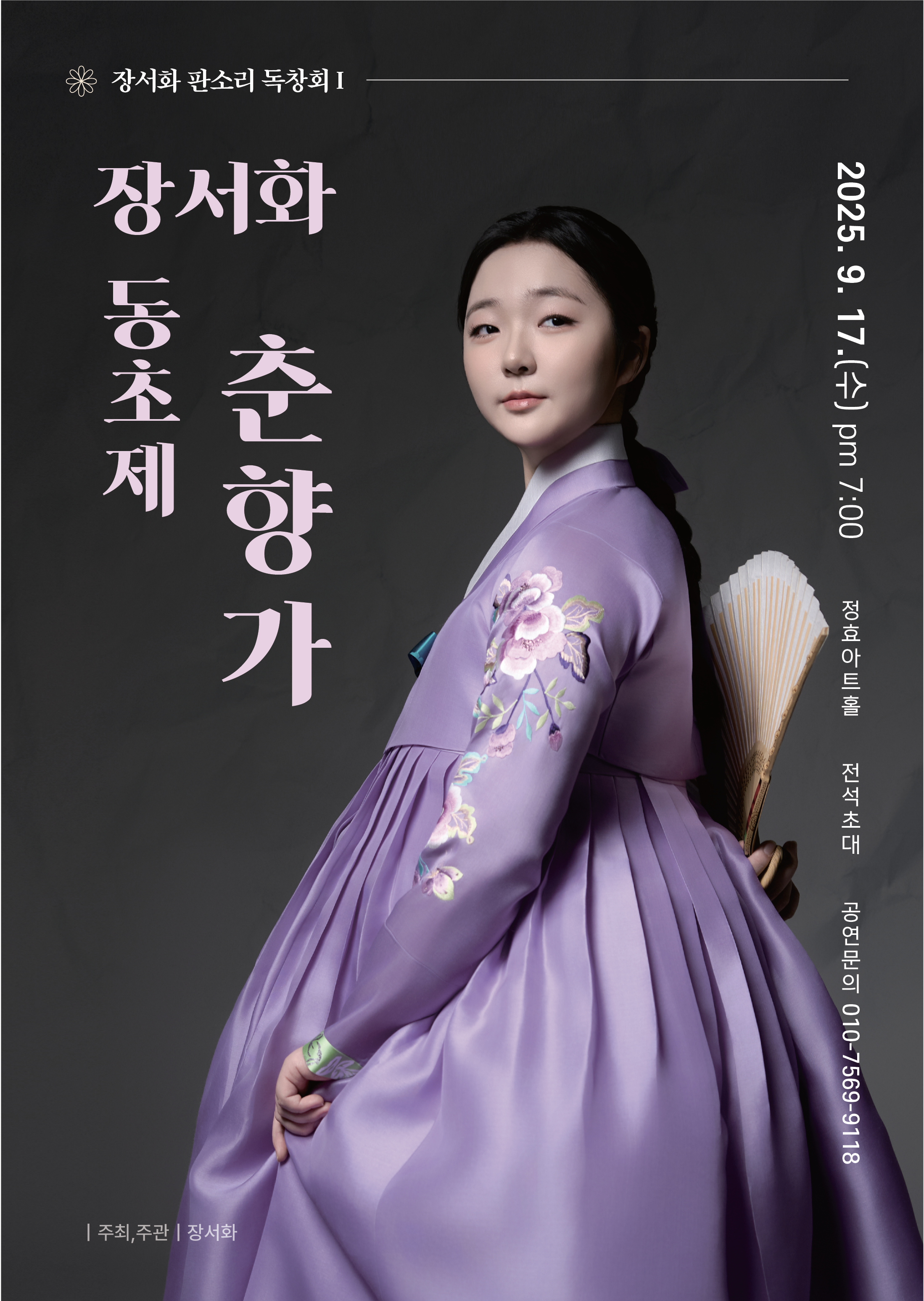 대금정악 조창훈