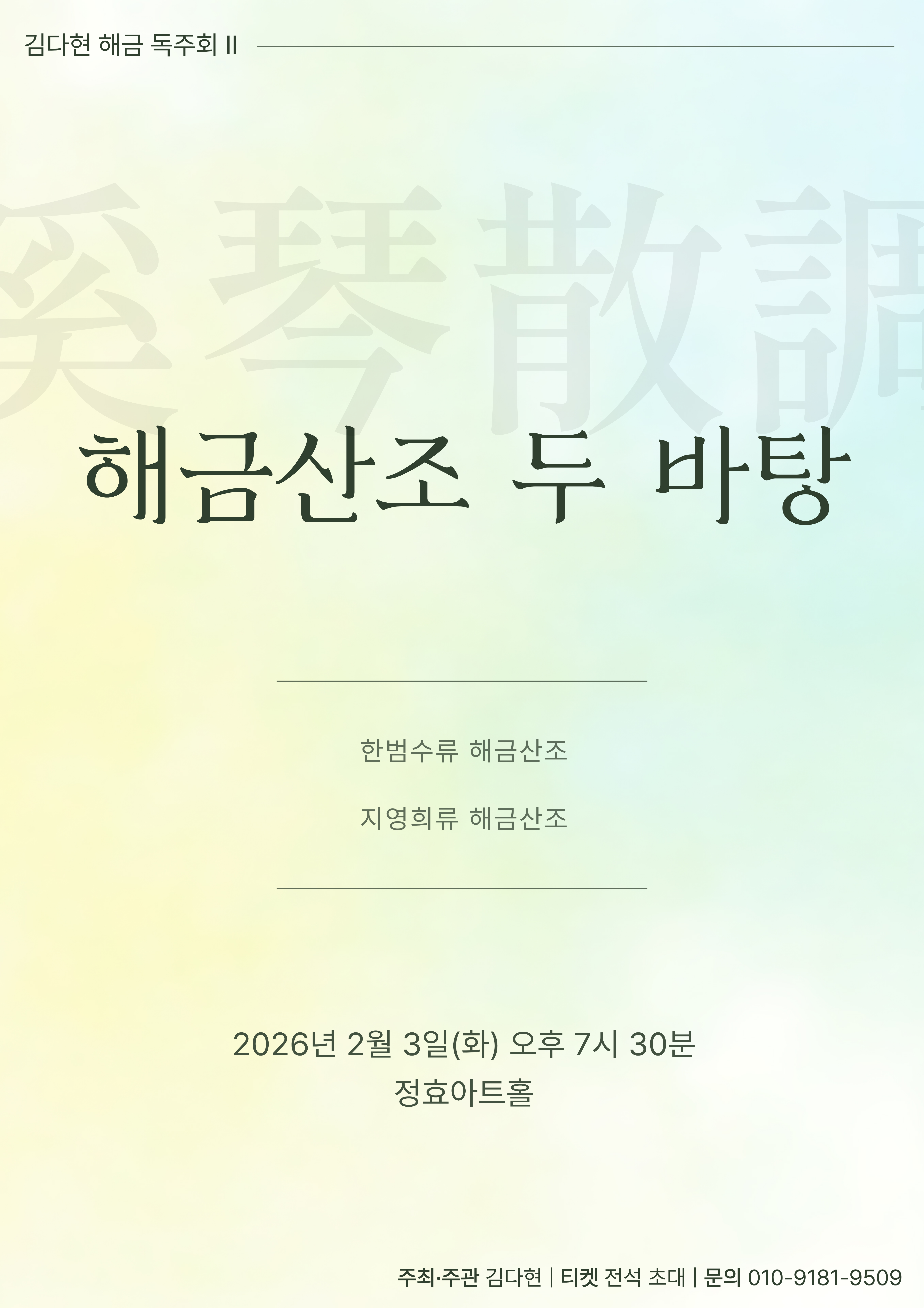 대금정악 조창훈