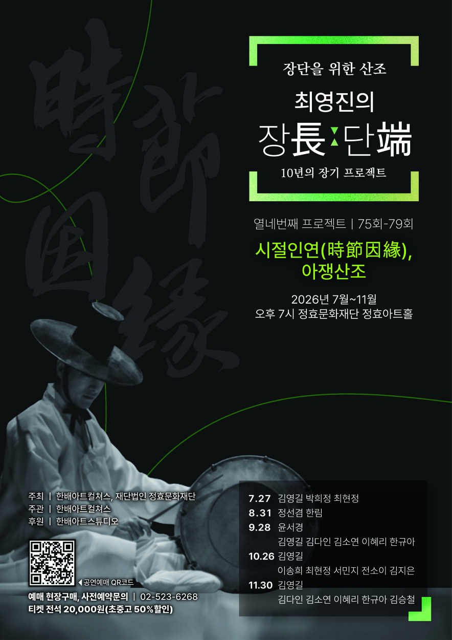 대금정악 조창훈
